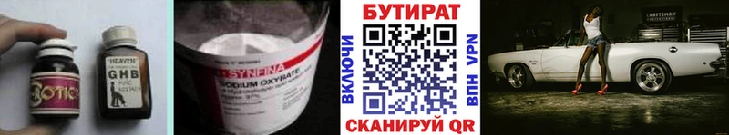 БУТИРАТ бутик  цена   Керчь 